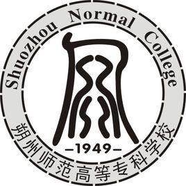 Shuozhou Normal Technical College(Academy)