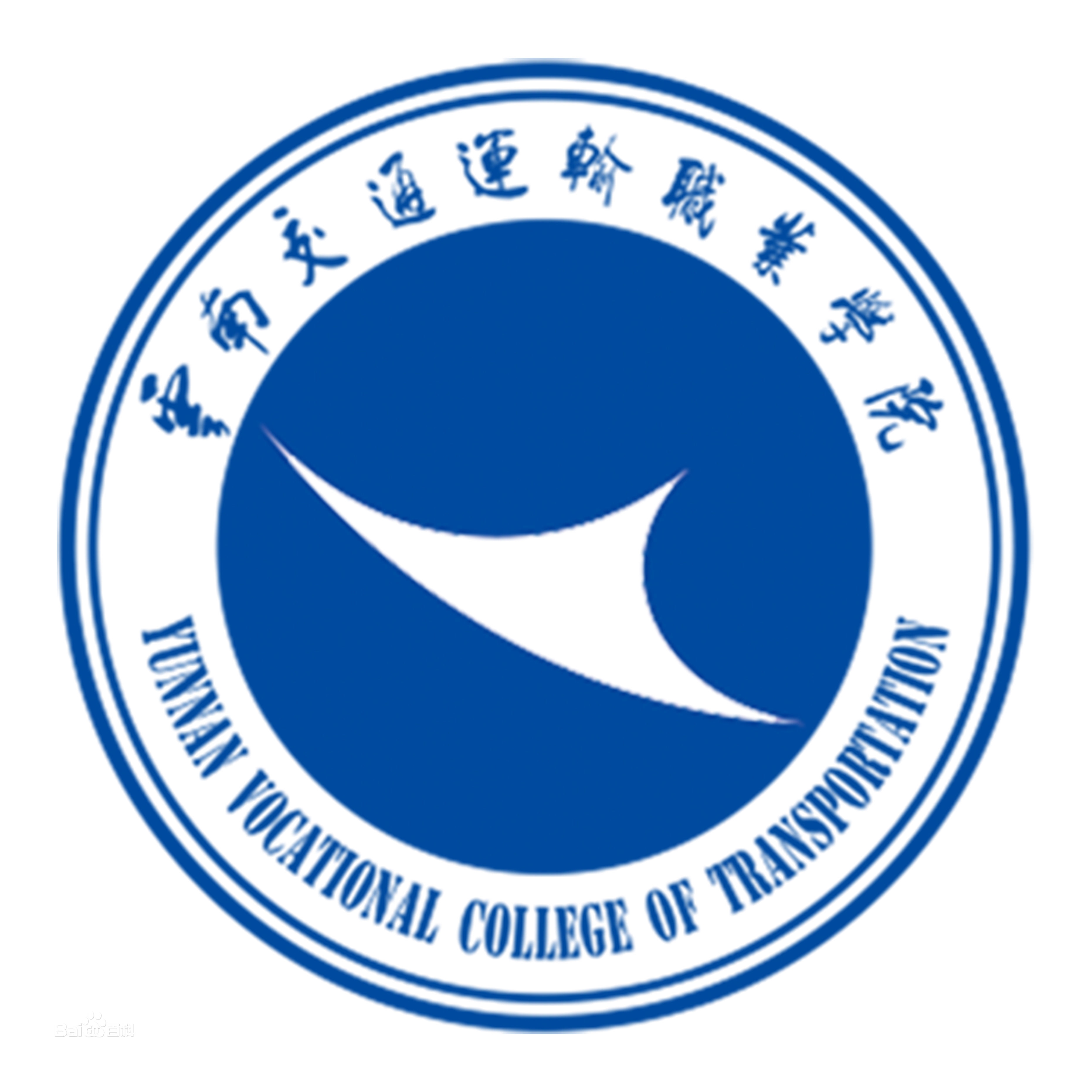 YUNNAN VOCATIONAL COLLEGE OF TRANSPORTATION