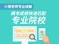 优志愿使用攻略