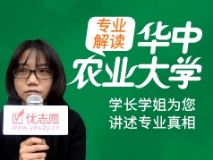 华中农业大学-学长学姐说专业