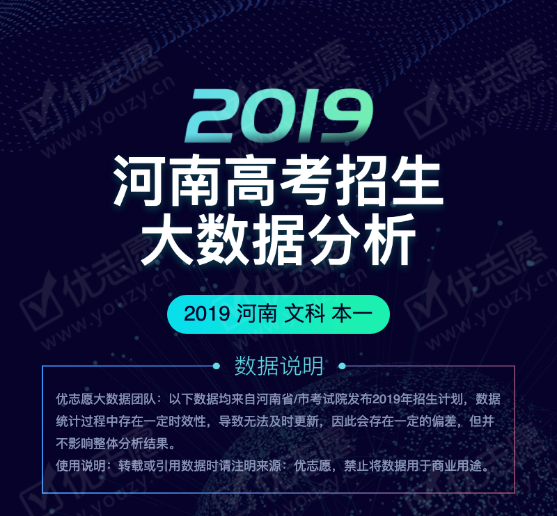 2019河南文科本一_01.png