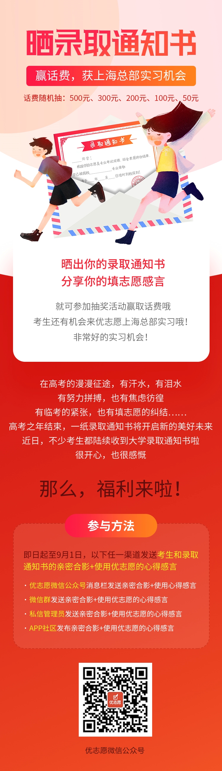 晒出你的录取通知书(2)(1)(1).jpg