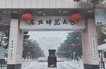 <ucollege class='u-self' data-code='10100'>东北师范大学</ucollege>.png