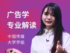 中国传媒大学学姐-广告学专业