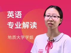 地质大学学姐-英语专业