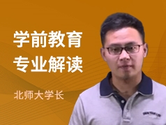 北师大学长-学前教育专业