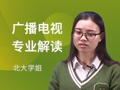 北大学姐-广播电视专业