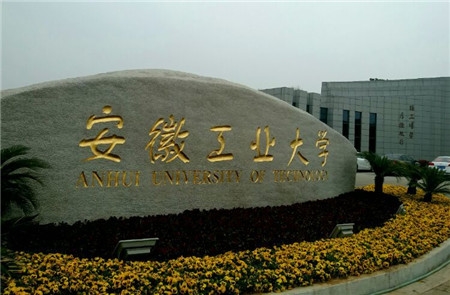 <ucollege class='u-self' data-code='10341'>安徽工业大学</ucollege>.jpg