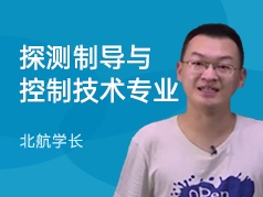 北航学长-探测制导与控制技术专业