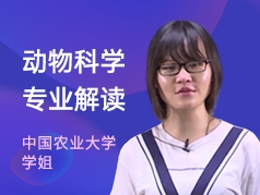 农业大学学姐-动物科学专业