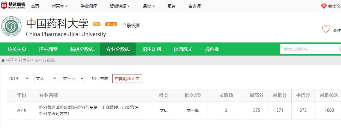 中国药科大学文科.jpg