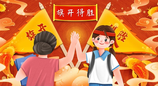 摄图网_401762238_击掌预祝考试旗开得胜（企业商用）.jpg