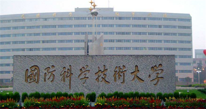 中国人民解放军<ucollege class='u-self' data-code='10019'>国防科技大学</ucollege>.png