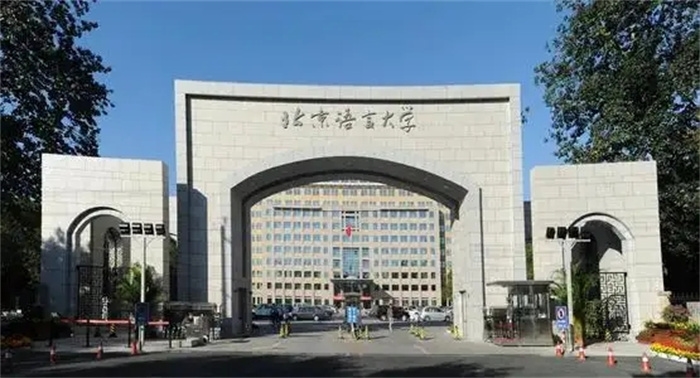 北京语言大学.webp.jpg