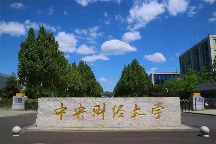 中央财经大学.webp.jpg