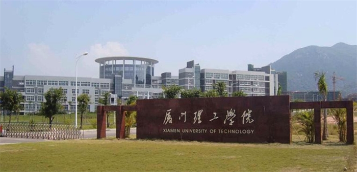 厦门理工大学.png