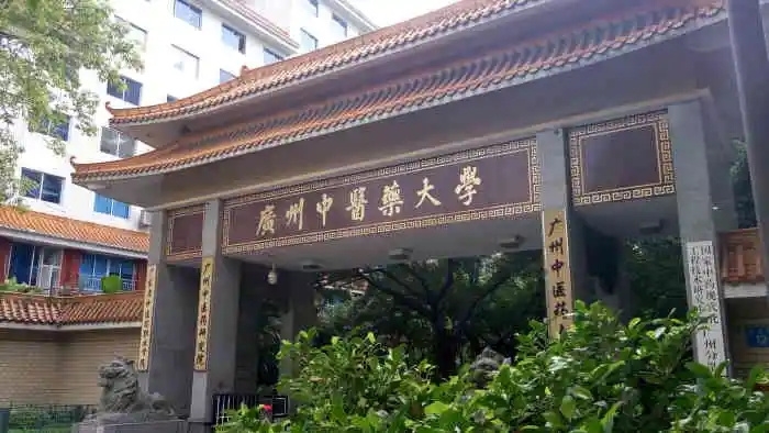 <ucollege class='u-self' data-code='10213'>广州中医药大学</ucollege>.webp.jpg
