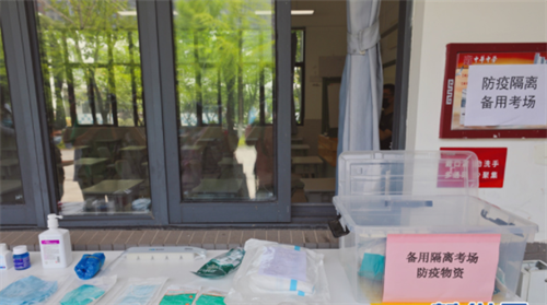 备用隔离考场防疫物资.png