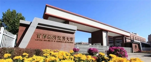 <ucollege class='u-self' data-code='10231'>首都经济贸易大学</ucollege>.webp.jpg