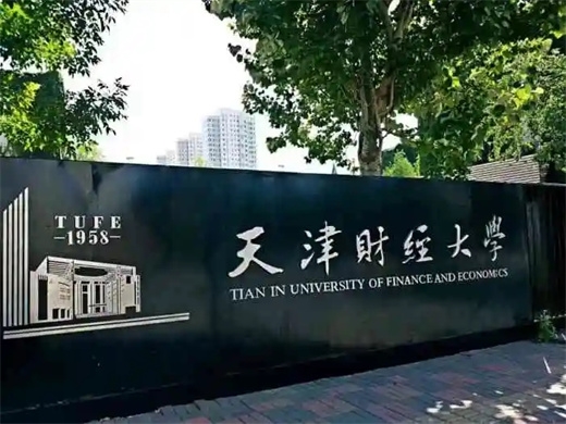 <ucollege class='u-self' data-code='10285'>天津财经大学</ucollege>.webp.jpg