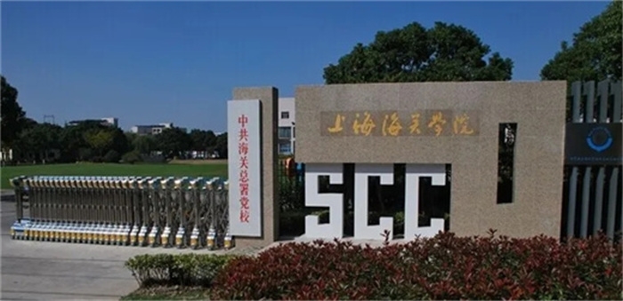 上海海关学校.webp.jpg