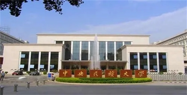 中央民族大学.webp.jpg