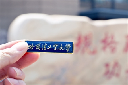 <ucollege class='u-self' data-code='10026'>哈尔滨工业大学</ucollege>2.jpg