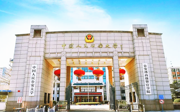 <ucollege class='u-self' data-code='10375'>中国人民公安大学</ucollege>.png