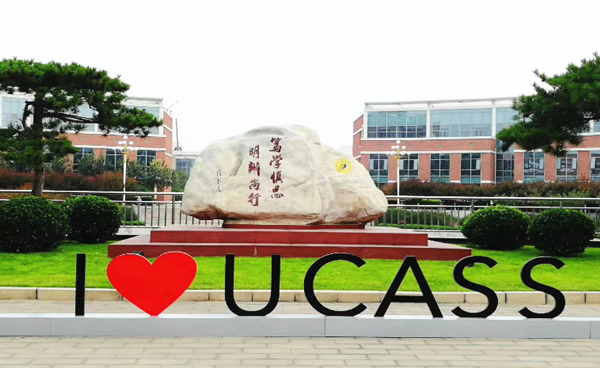 <ucollege class='u-self' data-code='10034'>中国社会科学院大学</ucollege>.png