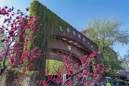 <ucollege class='u-self' data-code='10123'>北京外国语大学</ucollege>2.jpg
