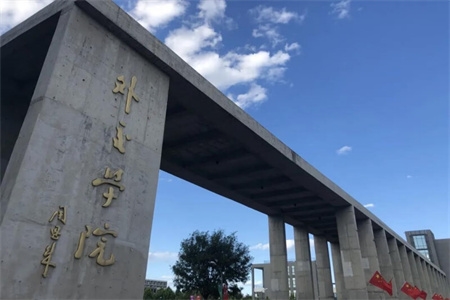 <ucollege class='u-self' data-code='10402'>外交学院</ucollege>.jpg