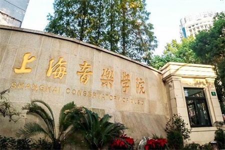2021-2022学年中国音乐学院、上海音乐学院本科教学质量对比分析