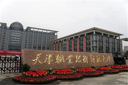 <ucollege class='u-self' data-code='10391'>天津职业技术师范大学</ucollege>.jpg