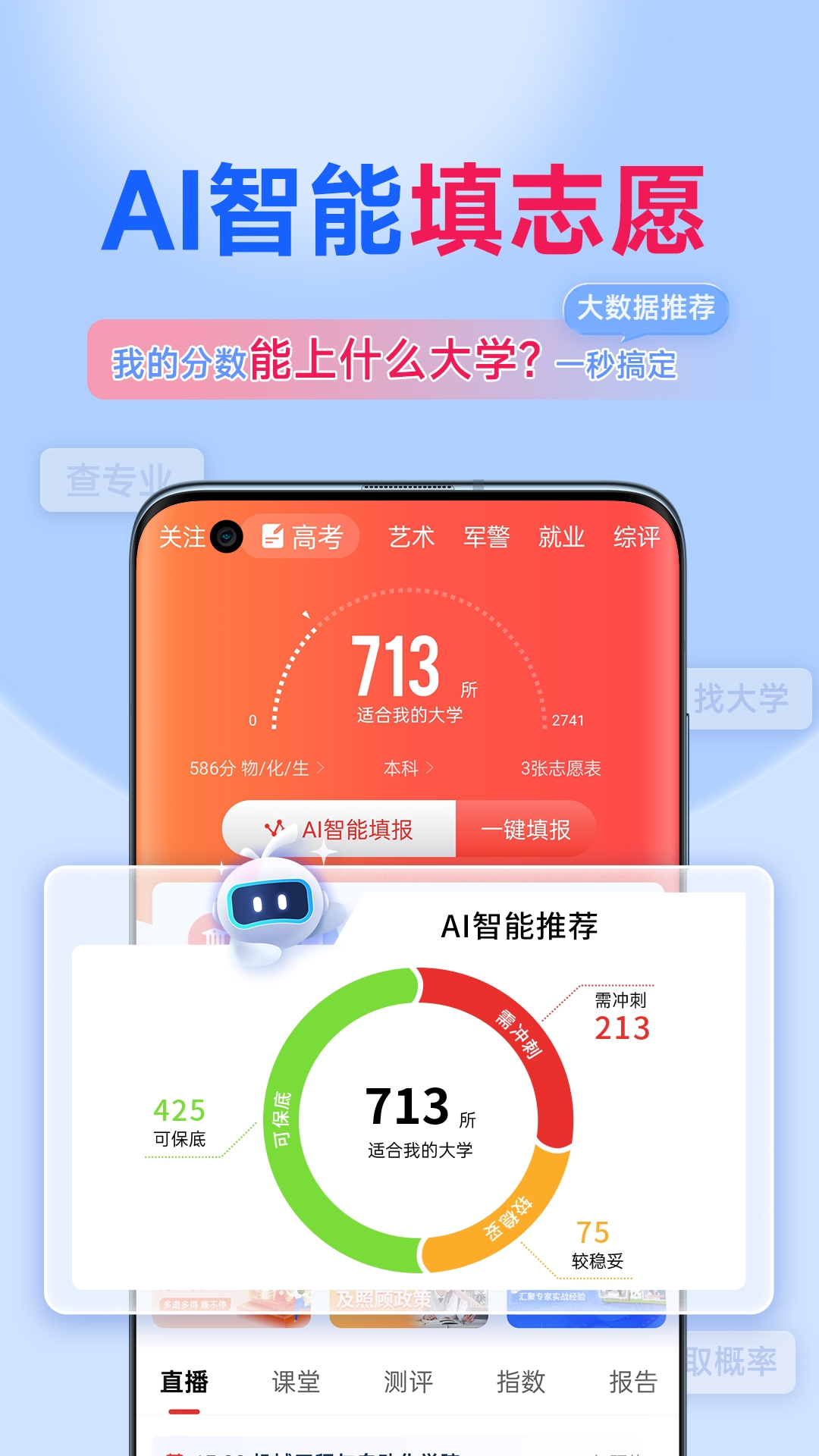 AI智能填志愿(1).jpg