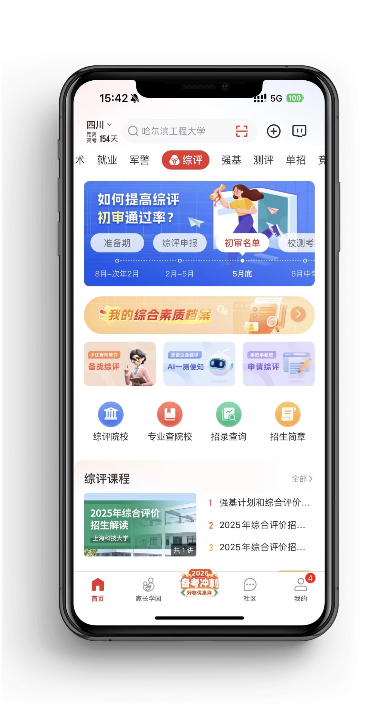 综合评价2026 (1).jpg